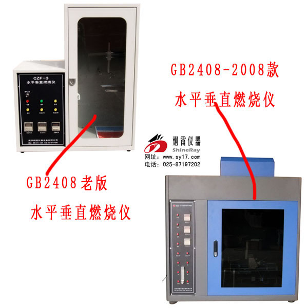 GB2408塑料水平垂直燃烧仪新老款对比 GB2408塑料水平垂直燃烧仪新老款对比