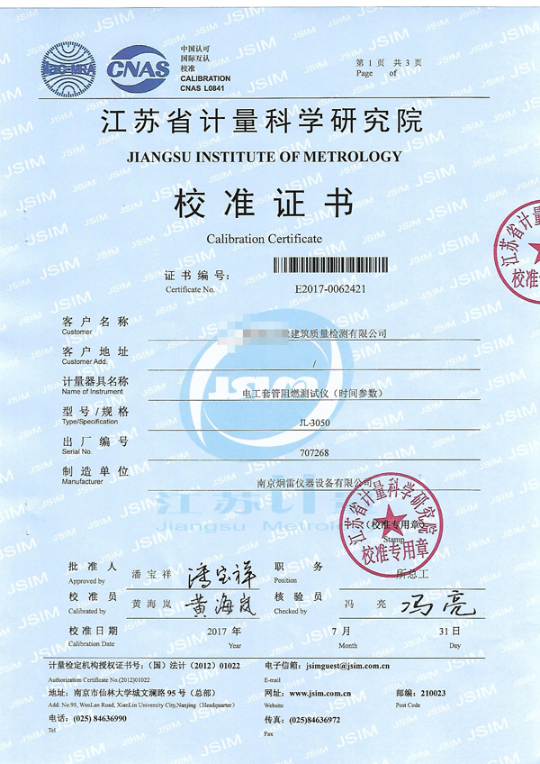JL-3050电工套管阻燃测试仪在江苏省计量科学研究院送检证书 JL-3050电工套管阻燃测试仪在江苏省计量科学研究院送检证书