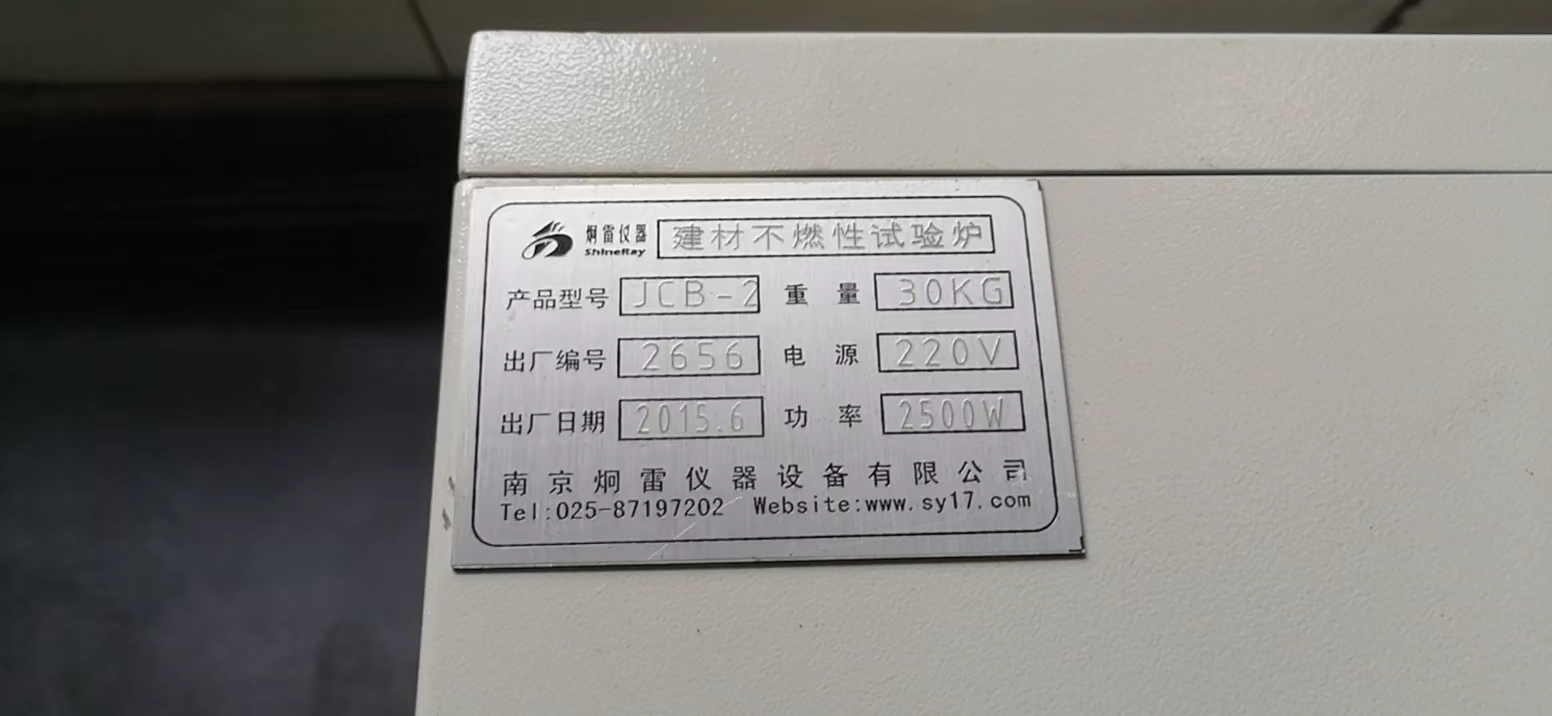 2015年交付用户的建材不燃性试验炉 2015年交付用户的建材不燃性试验炉